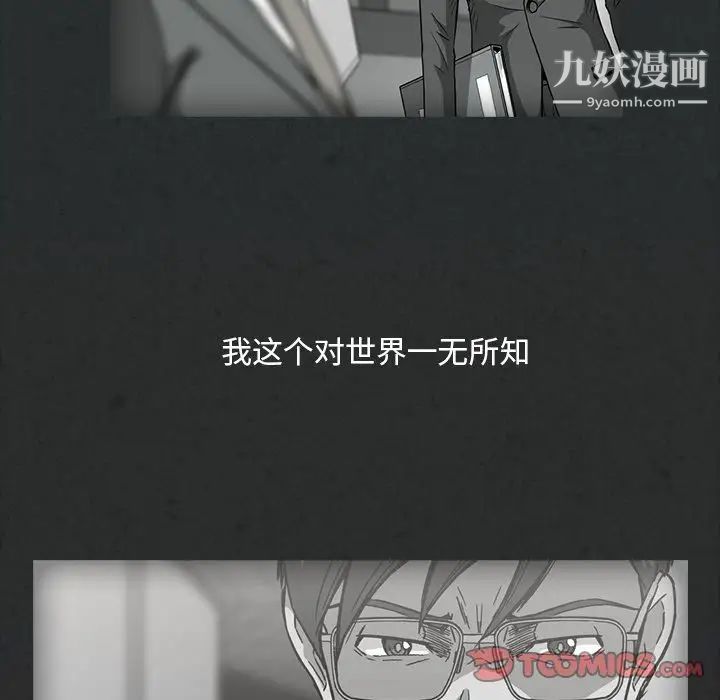 蜜毒，第11話，第 22 页
