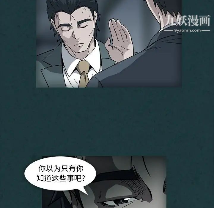 蜜毒，第11話，第 12 页
