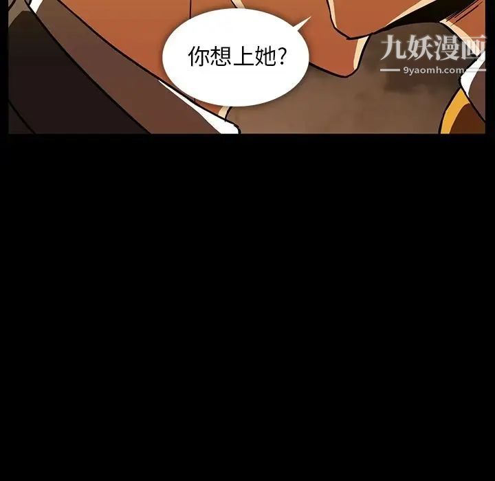 蜜毒，第12話，第 21 页