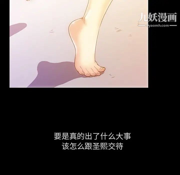 蜜毒，第13話，第 95 页