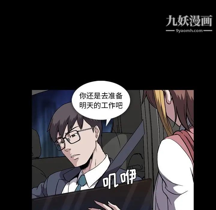 蜜毒，第13話，第 8 页
