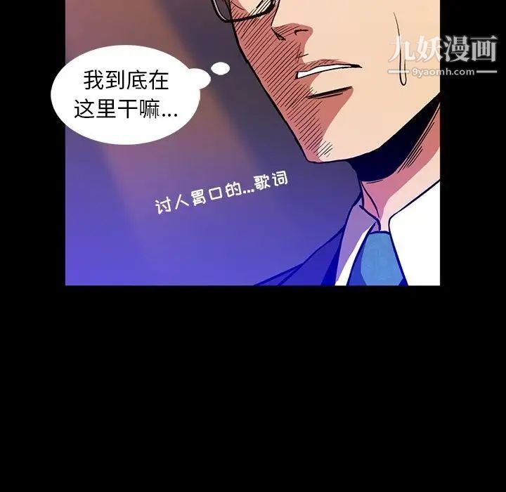 蜜毒，第13話，第 52 页