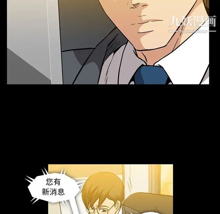 蜜毒，第14話，第 84 页