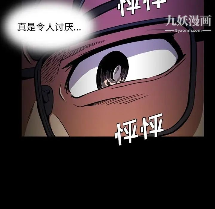蜜毒，第14話，第 8 页