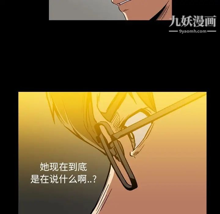 蜜毒，第14話，第 12 页