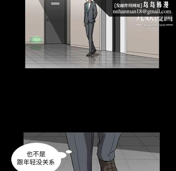 蜜毒，第14話，第 52 页