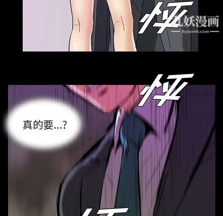 蜜毒，第14話，第 15 页