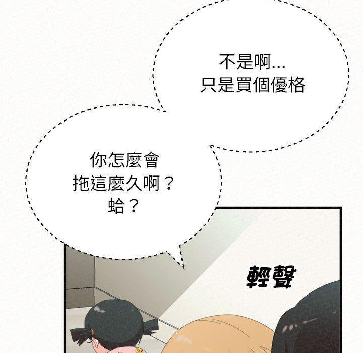 姊姊都哈我，第 47 話，第 88 页