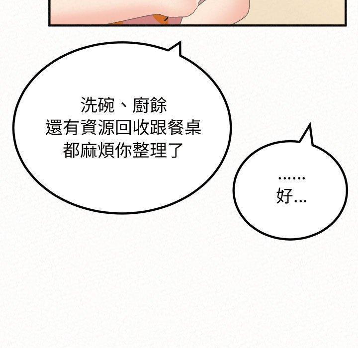 姊姊都哈我，第 47 話，第 97 页