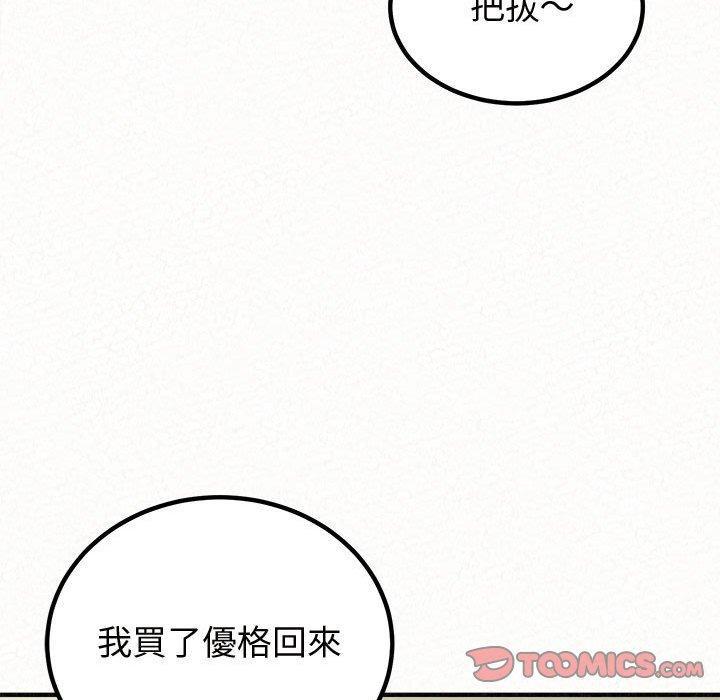 姊姊都哈我，第 47 話，第 84 页