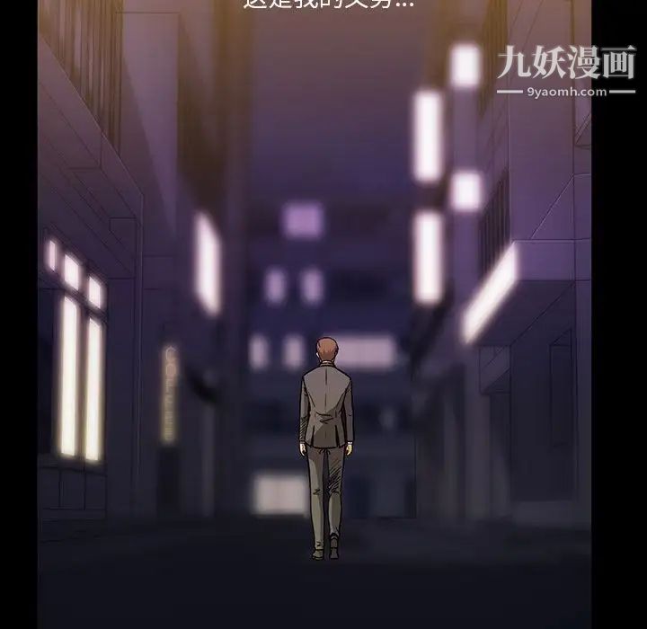 蜜毒，第15話，第 44 页