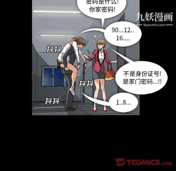 蜜毒，第15話，第 69 页