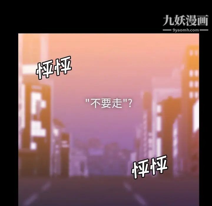 蜜毒，第15話，第 84 页
