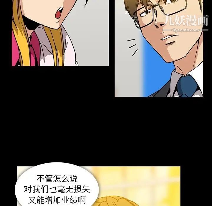 蜜毒，第15話，第 12 页