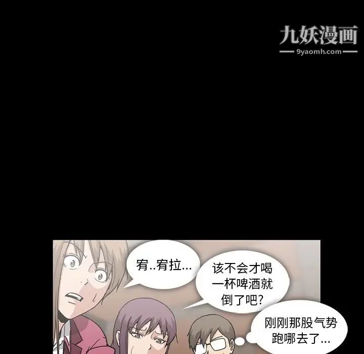 蜜毒，第15話，第 52 页