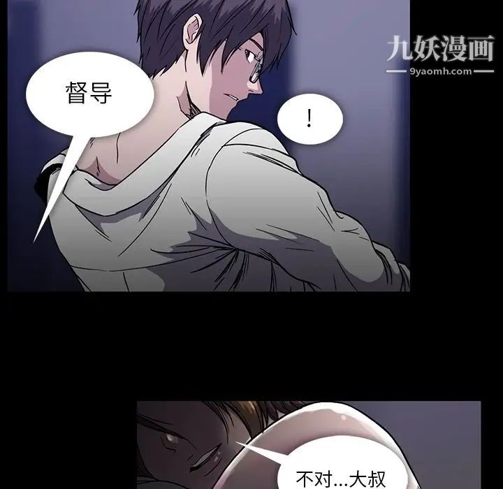 蜜毒，第16話，第 11 页