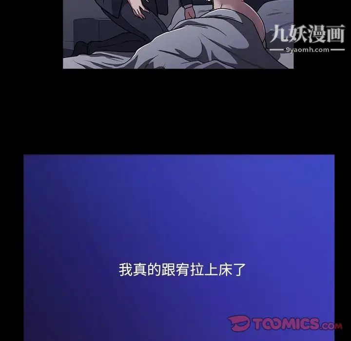 蜜毒，第16話，第 21 页
