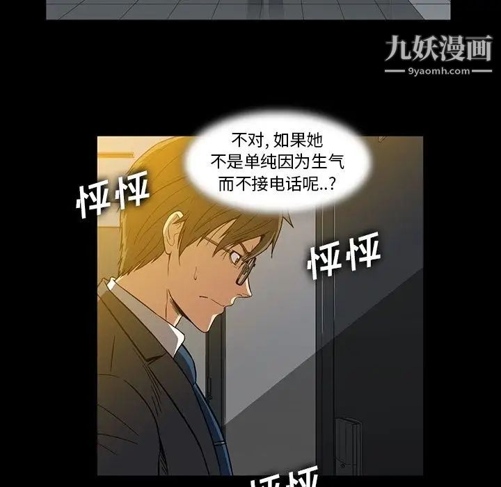 蜜毒，第16話，第 28 页