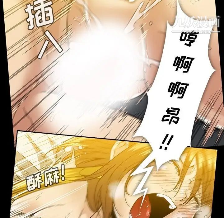 蜜毒，第16話，第 77 页
