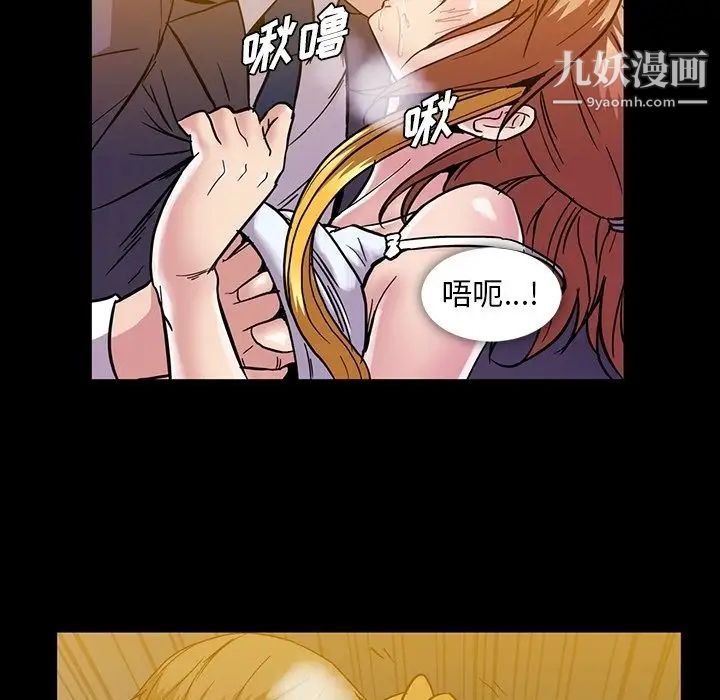 蜜毒，第16話，第 52 页