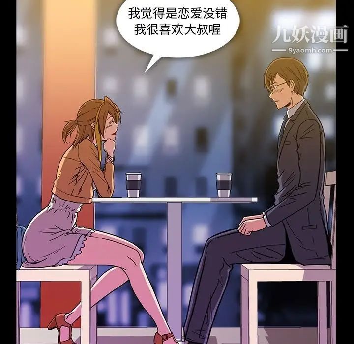 蜜毒，第17話，第 69 页