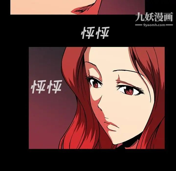 蜜毒，第17話，第 21 页
