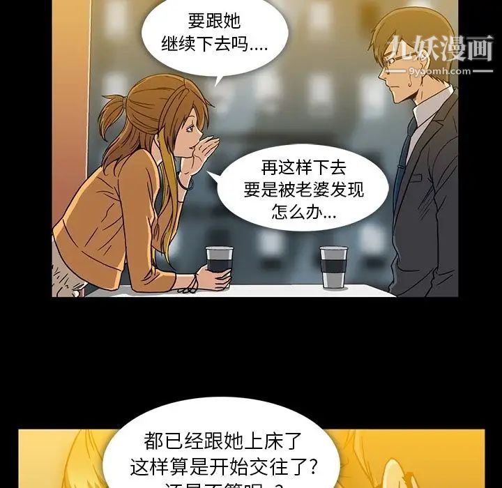 蜜毒，第17話，第 65 页