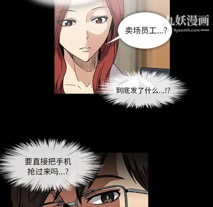 蜜毒，第17話，第 8 页