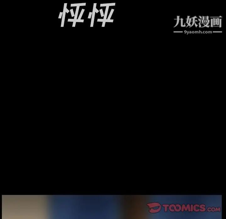 蜜毒，第17話，第 22 页