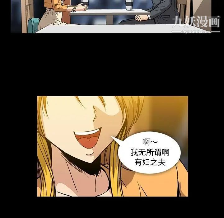 蜜毒，第17話，第 60 页