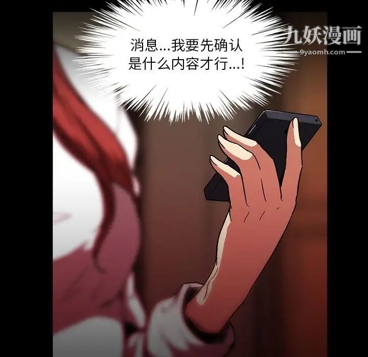 蜜毒，第17話，第 15 页