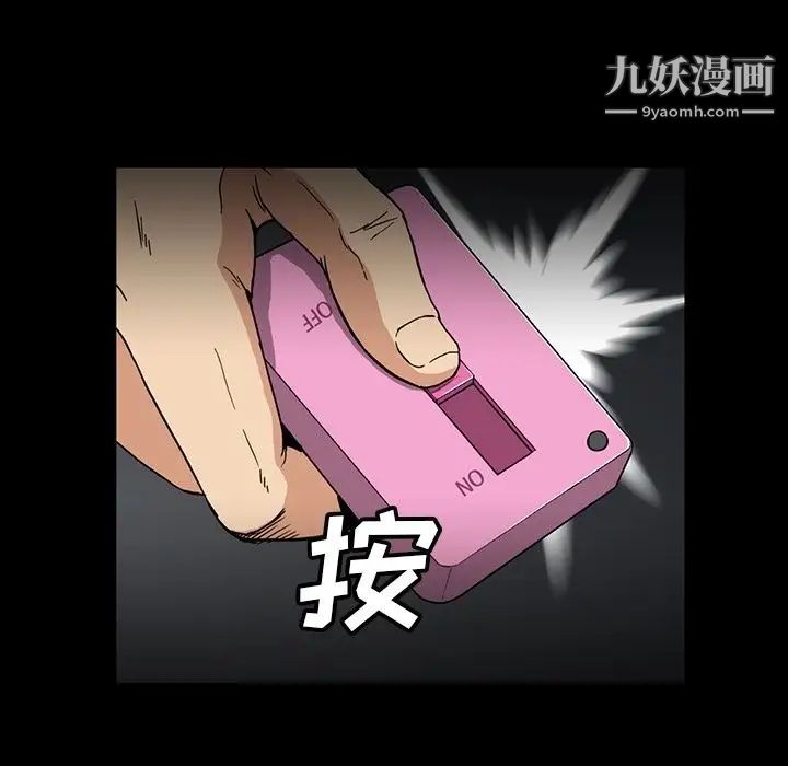 蜜毒，第18話，第 65 页