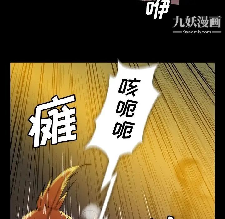 蜜毒，第18話，第 52 页