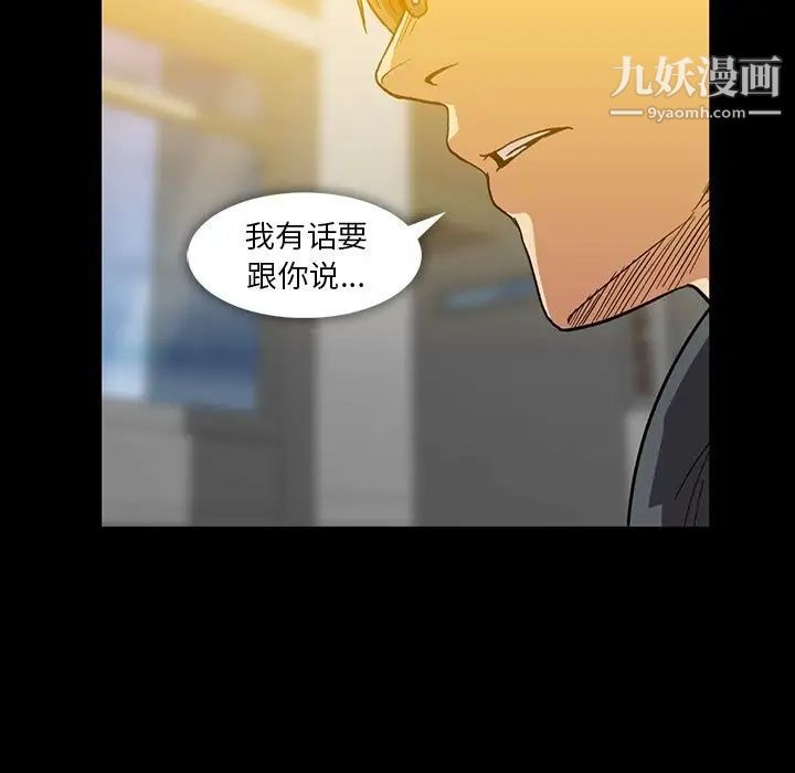 蜜毒，第19話，第 103 页