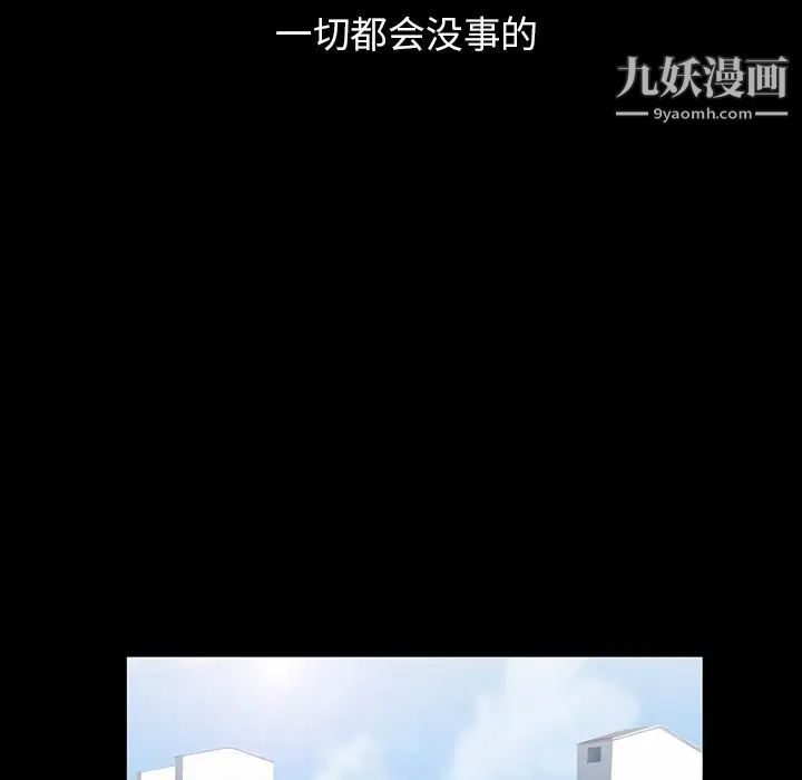 蜜毒，第19話，第 84 页