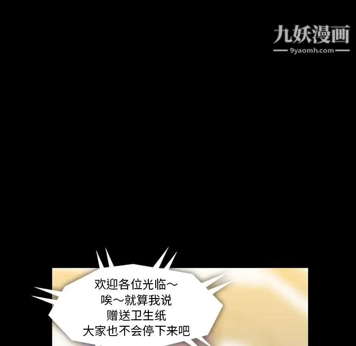 蜜毒，第19話，第 95 页