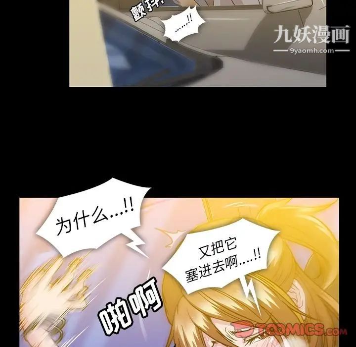 蜜毒，第19話，第 22 页