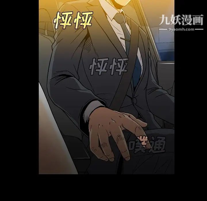 蜜毒，第19話，第 12 页