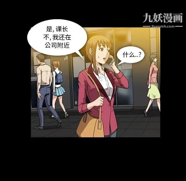 蜜毒，第20話，第 103 页