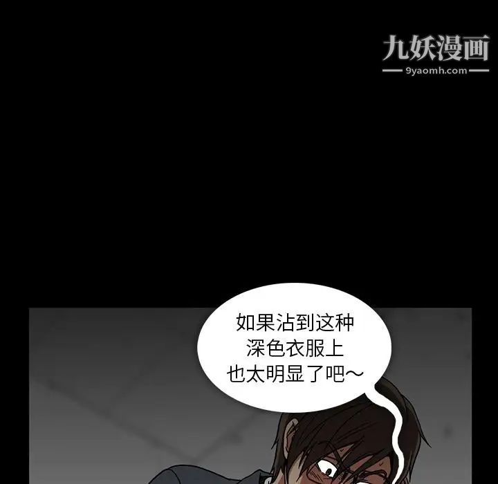 蜜毒，第20話，第 21 页