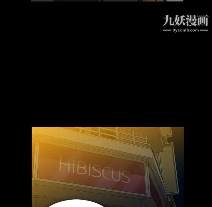 蜜毒，第20話，第 52 页