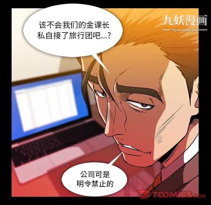 蜜毒，第21話，第 34 页