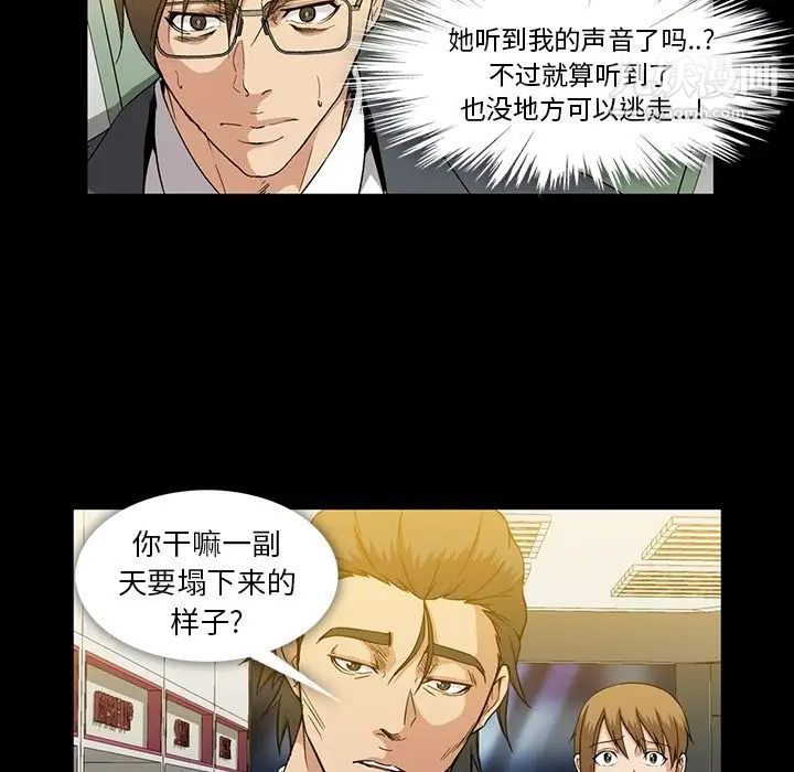 蜜毒，第21話，第 11 页