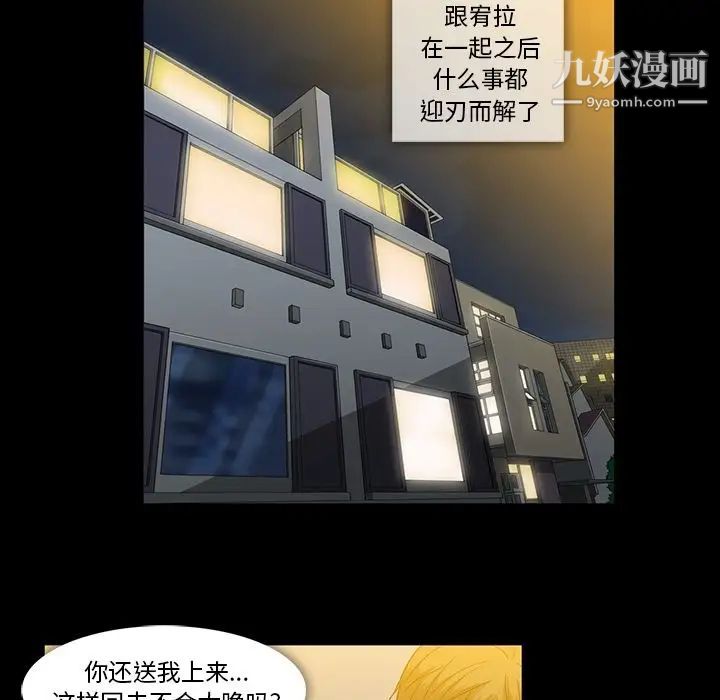 蜜毒，第21話，第 84 页