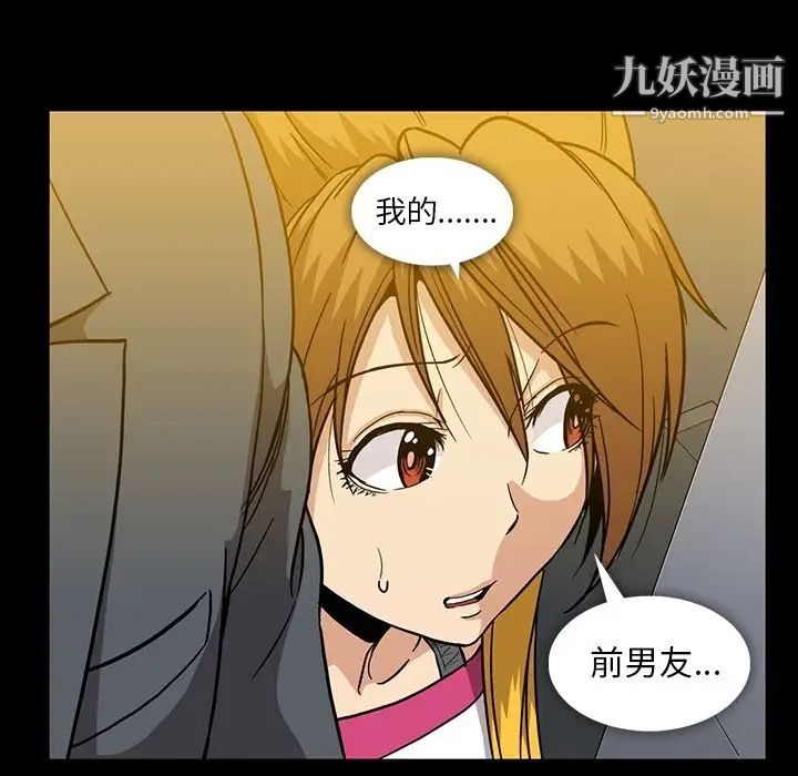 蜜毒，第21話，第 95 页