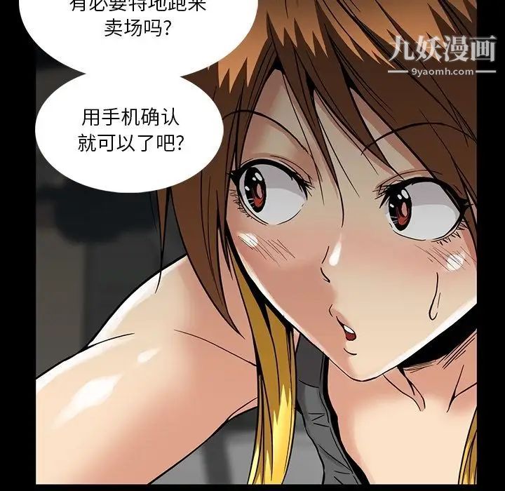 蜜毒，第21話，第 8 页