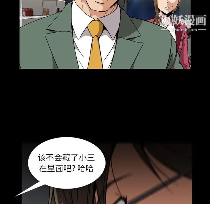 蜜毒，第21話，第 12 页