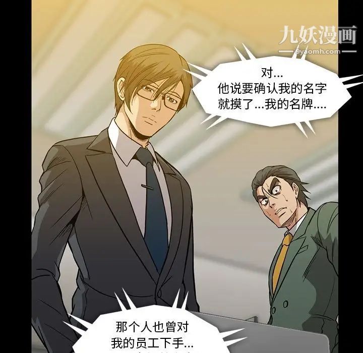 蜜毒，第21話，第 52 页