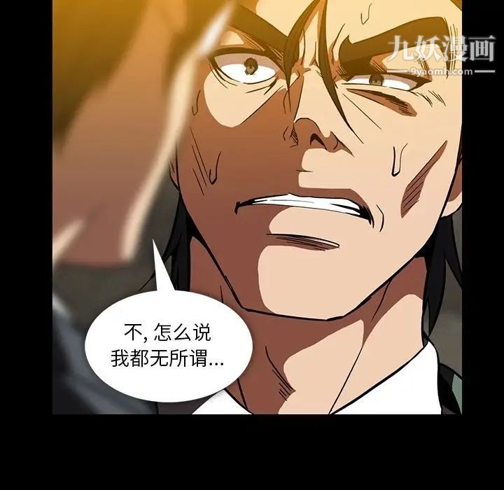 蜜毒，第21話，第 60 页