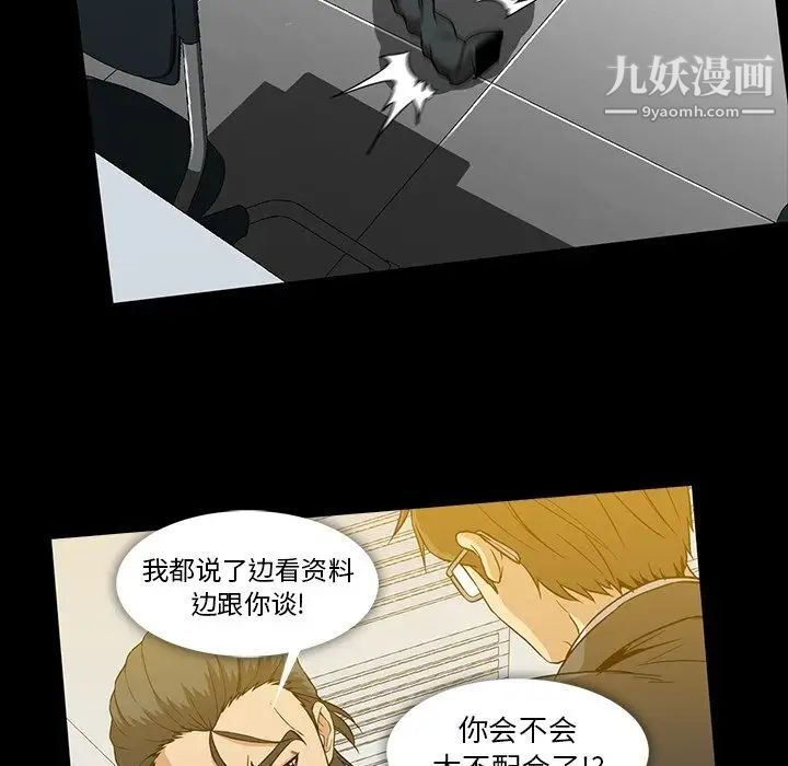 蜜毒，第21話，第 15 页